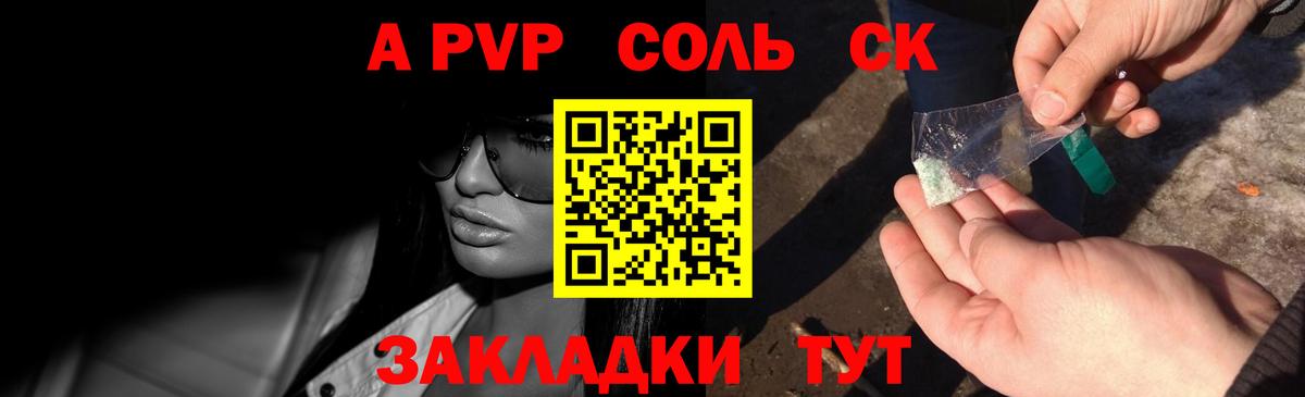 APVP Соль Михайловка