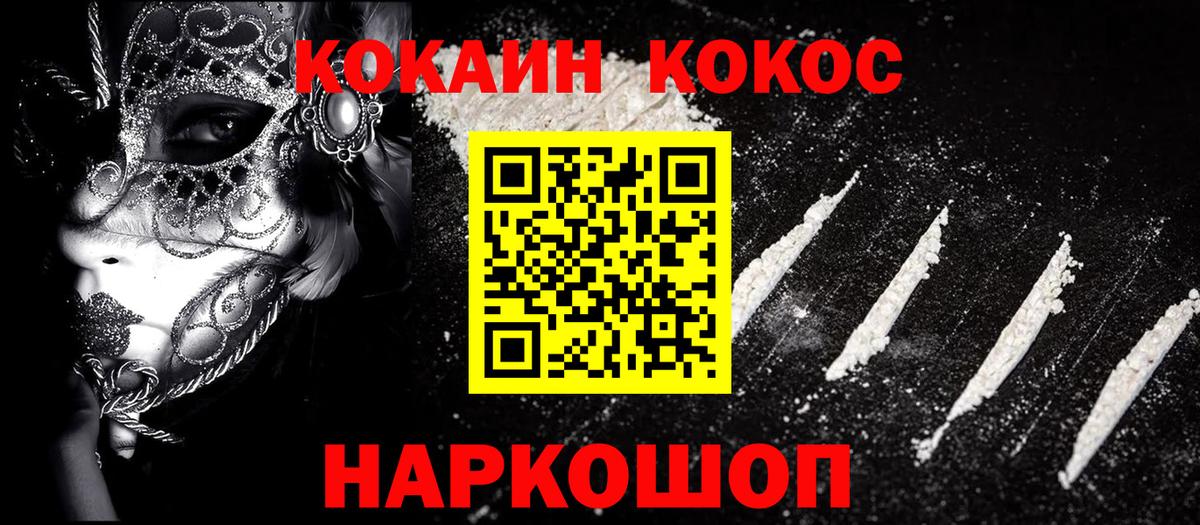 Михайловка  КОКАИН Перу  COCAIN Fish Scale  Вход с VPN 