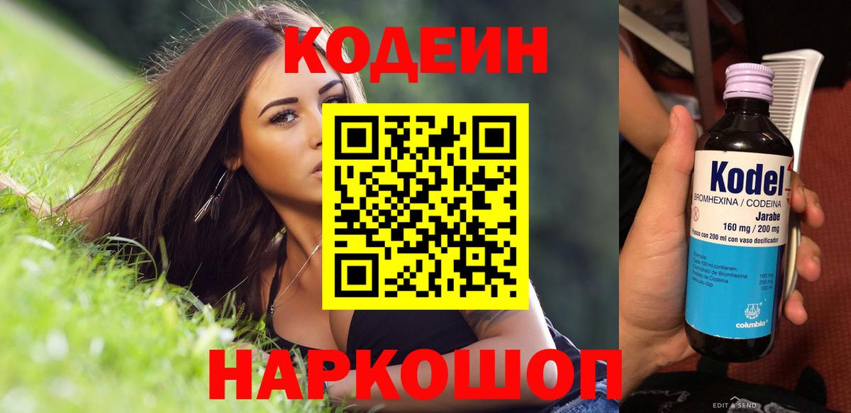 Кодеиновый сироп Lean Purple Drank Михайловка