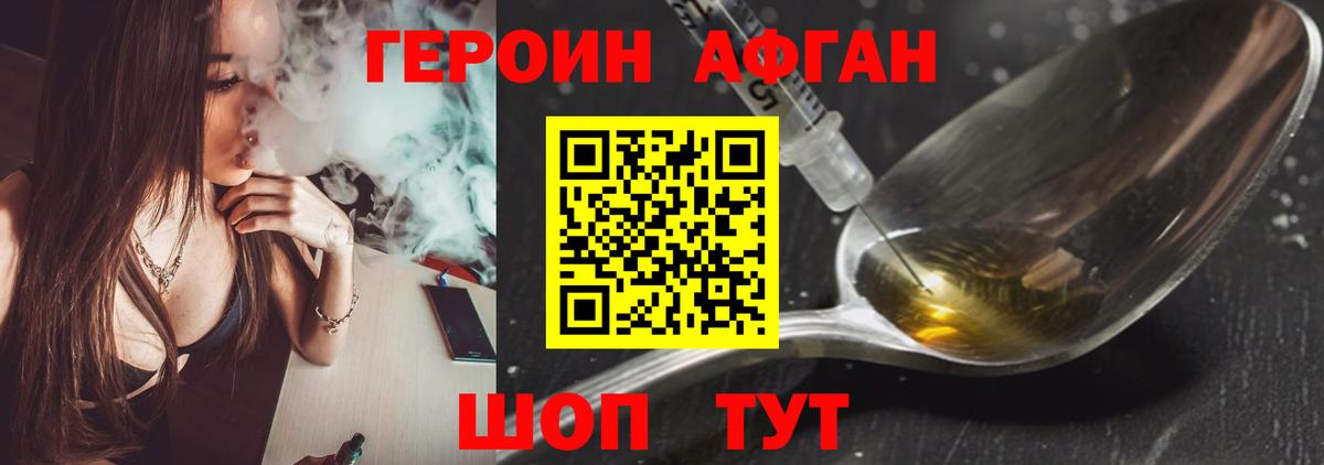 Героин Афган Михайловка