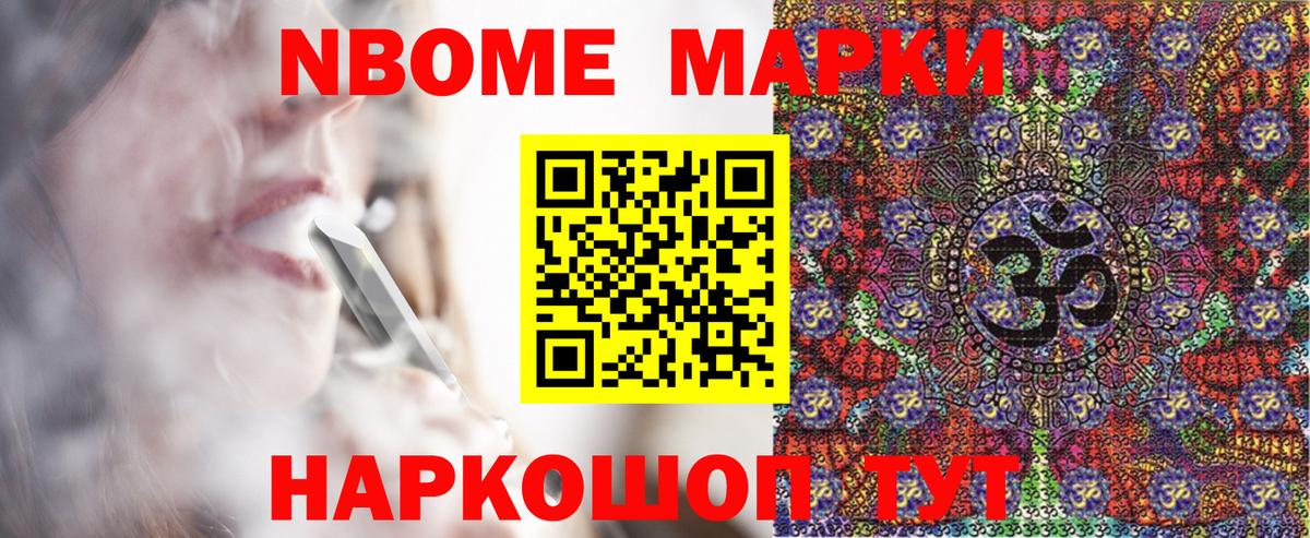 Михайловка  Марки NBOMe 1500мкг  Вход с VPN 